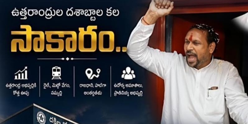 విశాఖ రైల్వే జోన్ సాధనలో కొణతాల పోరాటం చిరస్మరణీయం