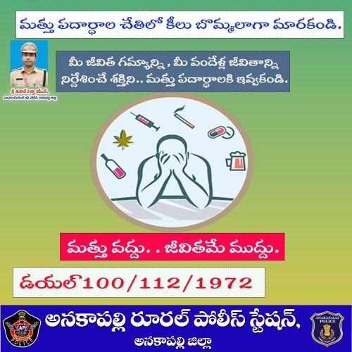 రోడ్డు భద్రత - డ్రగ్స్ రహిత సమాజమే లక్ష్యం: అనకాపల్లి రూరల్ పోలీసుల వినూత్న ప్రచారం