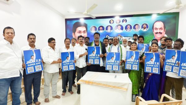  జగన్ 2.0 సూపర్ యాప్(Jagan 2.0 Super App)