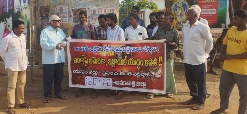 ఇరాన్ పై అమెరికా ఇజ్రాయిల్ సామ్రాజ్యవాద దాడిని ఖండించండి , సీపీఎం